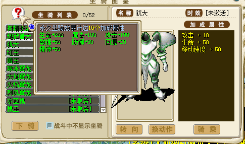坐骑图鉴.png