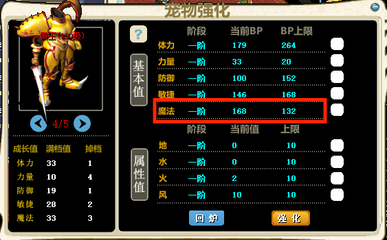 宠物强化3.png