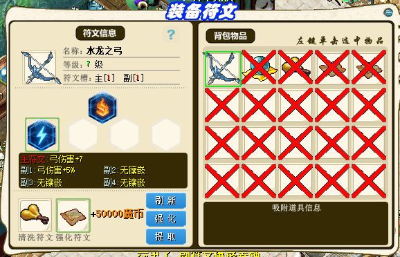 装备符文1.png