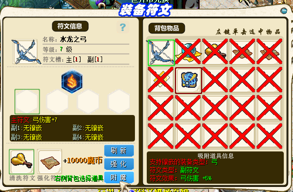 装备符文5.png