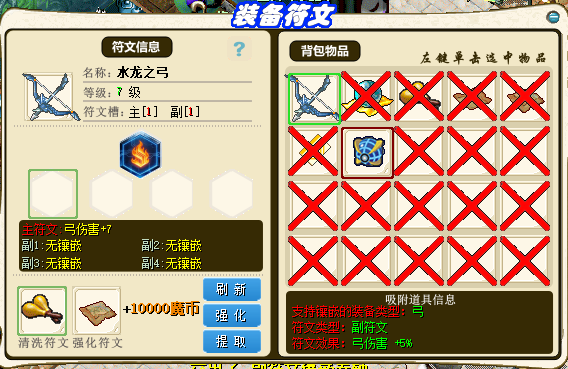 装备符文3.png